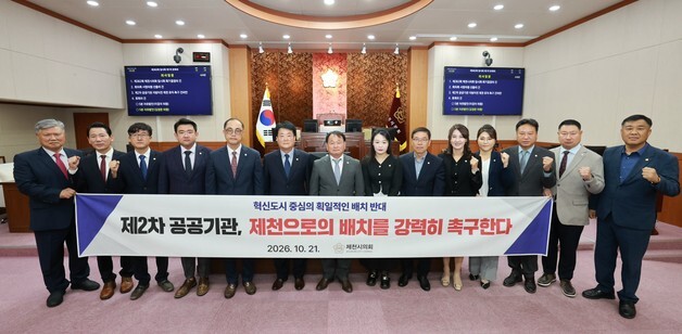제천시의회, 2차 공공기관 이전 제천 유치 촉구 건의안 채택