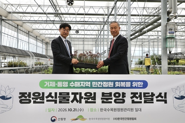 한국수목원정원관리원, 전국 민간정원 144곳에 식물 1만본 보급