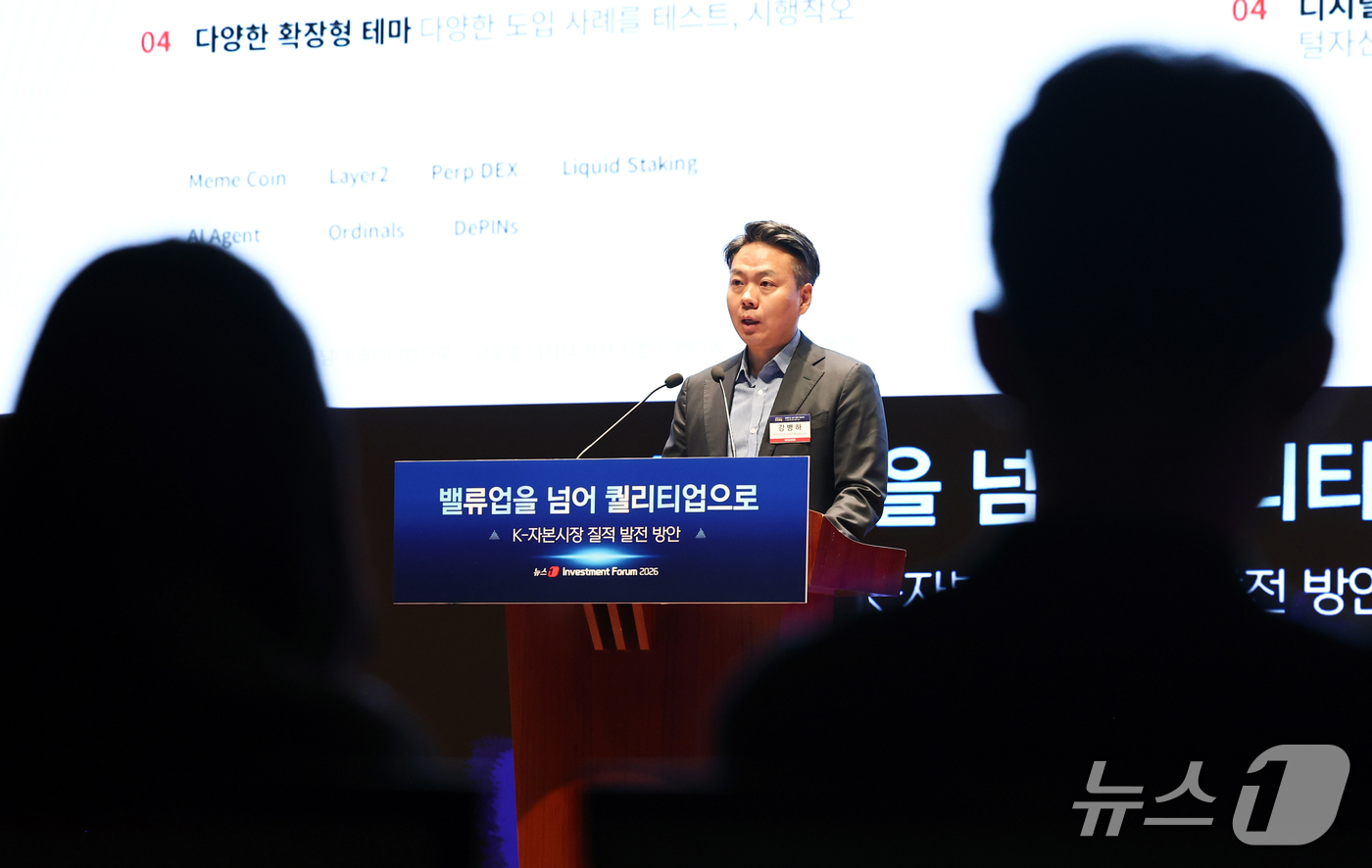 (서울=뉴스1) 최지환 기자 = 강병하 메리츠증권 전략기획담당 상무가 21일 서울 여의도 한국거래소에서 열린 2026 뉴스1 투자포럼(NIF)에서 '글로벌 디지털 가산 시장 트렌드 …