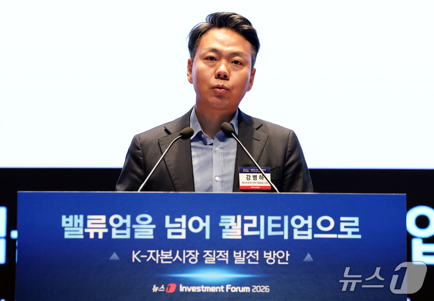 (서울=뉴스1) 최지환 기자 = 강병하 메리츠증권 전략기획담당 상무가 21일 서울 여의도 한국거래소에서 열린 2026 뉴스1 투자포럼(NIF)에서 '글로벌 디지털 가산 시장 트렌드 …