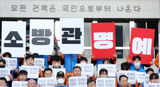[뉴스1 PICK]국회 앞에 선 소방공무원들…정부 책임 있는 대책 촉구