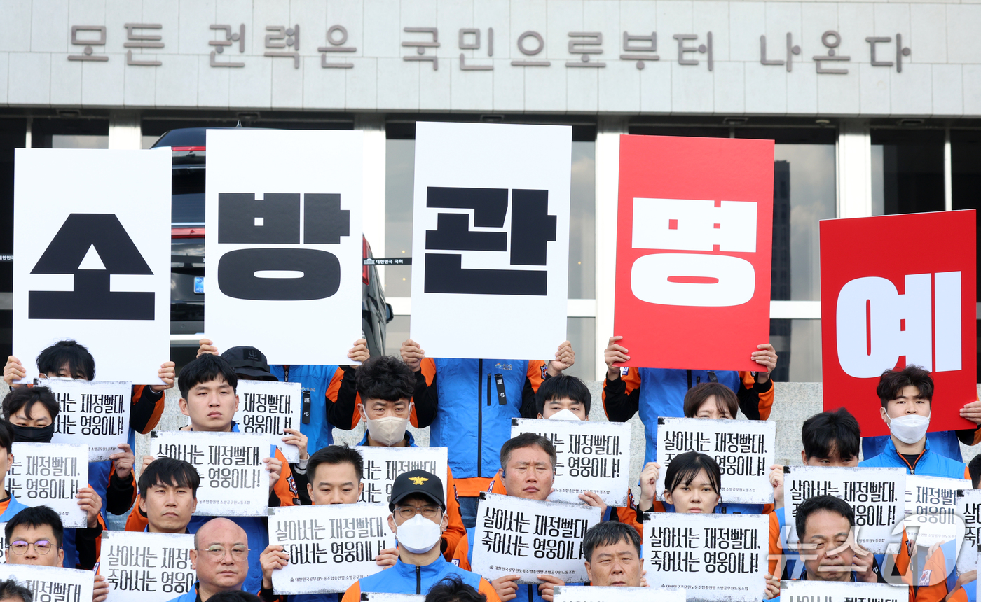 (서울=뉴스1) 김명섭 기자 = 21일 서울 영등포구 여의도 국회의사당 계단에서 대한민국공무원노동조합총연맹 소방공무원노동조합원들이 소방공무원 명예회복과 소방조직 정상화 촉구 기자회 …