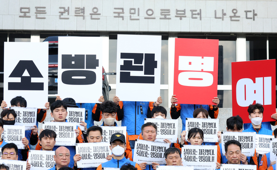 국회 앞에 모인 소방공무원들…명예회복 촉구