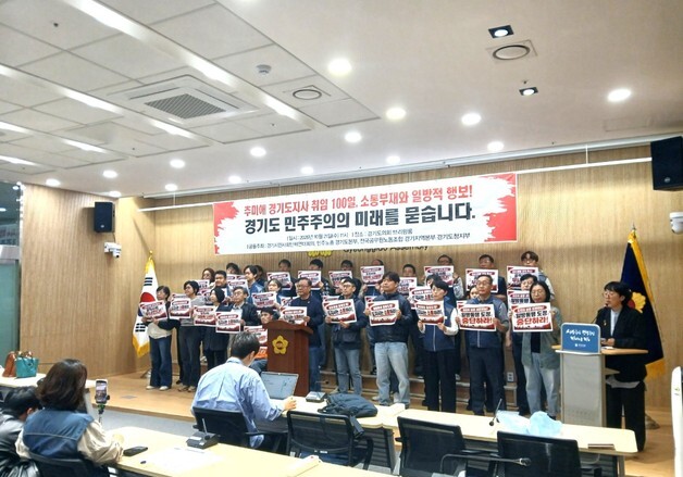 경기 시민사회단체, 추미애 도정 비판…"비전은 무엇인가"