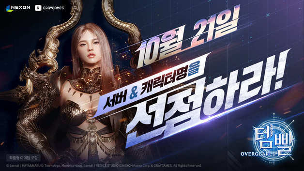 넥슨 신작 MMORPG '템빨: 오버기어드', 서버·캐릭터명 선점 시작