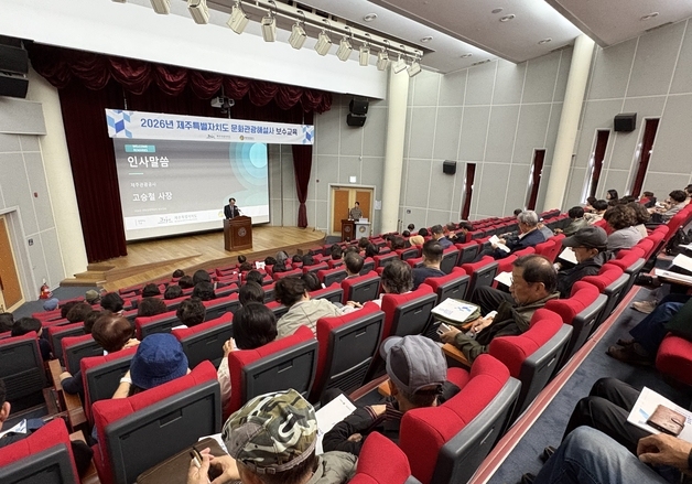 제주 문화관광해설사 전문성 높인다…220명 대상 보수교육