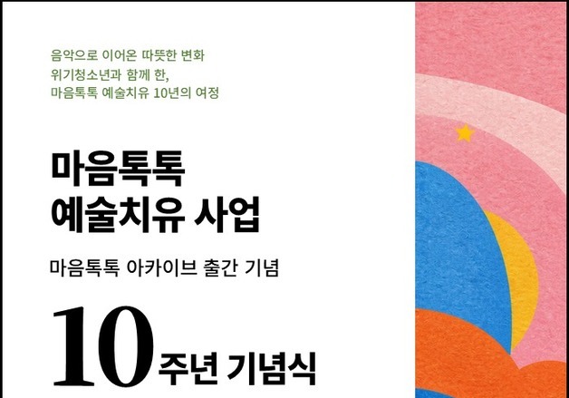 이화여대, GS칼텍스와 '마음톡톡 예술치유' 10주년 행사