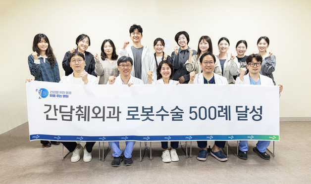 부산대병원, 간담도췌장 로봇수술 500례… 고난도 수술 역량 축적