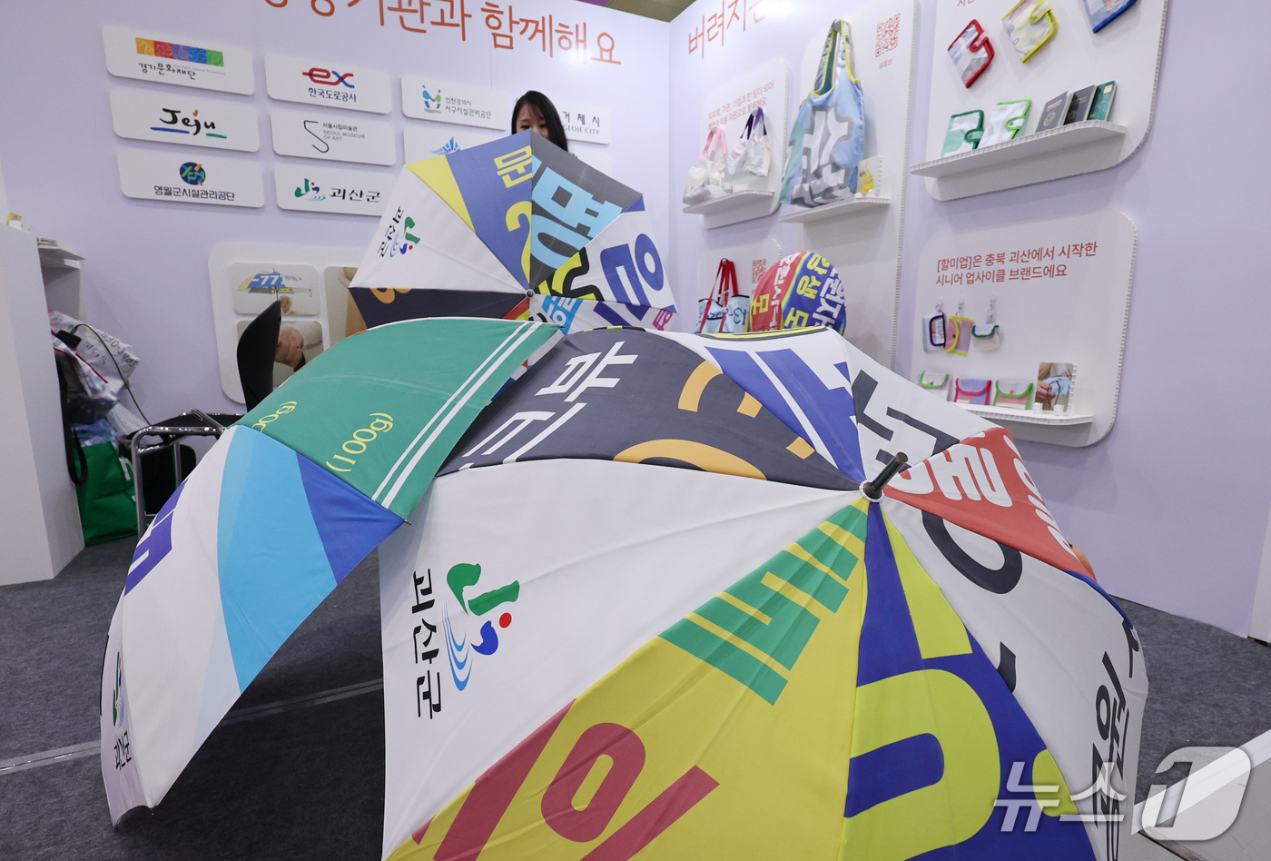 (서울=뉴스1) 박지혜 기자 = 21일 서울 강남구 코엑스에서 열린 ‘2026 대한민국 ESG 친환경대전’ 행사장에 버려지는 현수막을 재활용해 만든 우산이 전시돼 있다. 2026. …