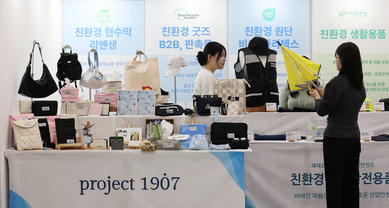 쓰레기에서 패션 아이템으로