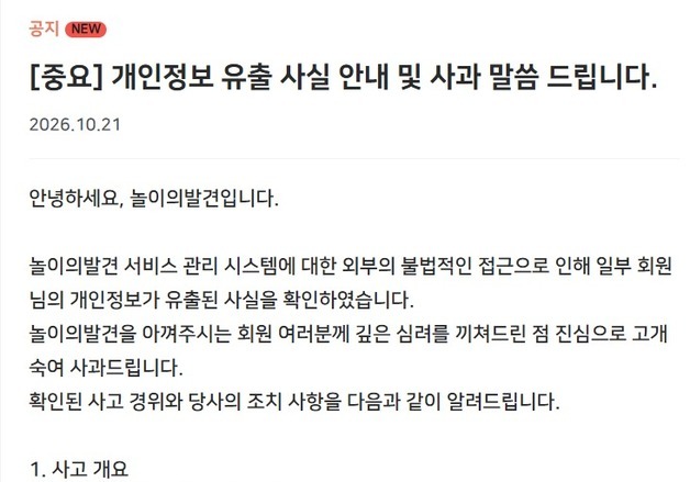 웅진컴퍼스 '놀이의 발견' 회원정보 6만7000건 유출…경찰 수사 의뢰