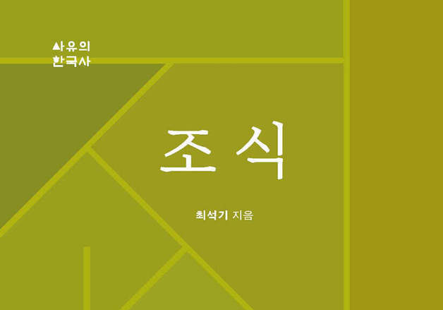 퇴계 이황과 영남 유학 이끈 조식…실천 중심 학문