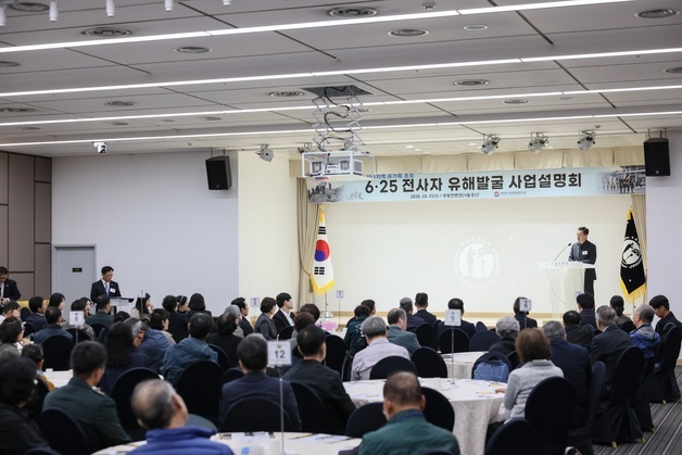 국방부, 서울지역 6·25 전사자 유가족 초청 설명회…유해발굴 성과 공유