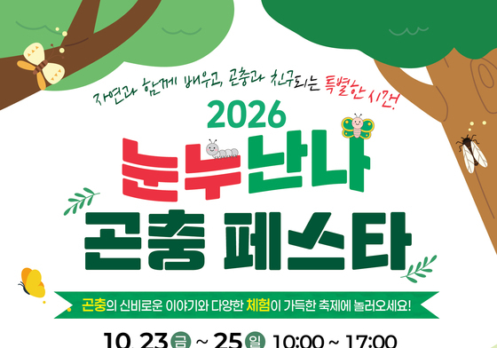 나비 5000마리가 훨훨…상주 곤충페스타 23일 개막