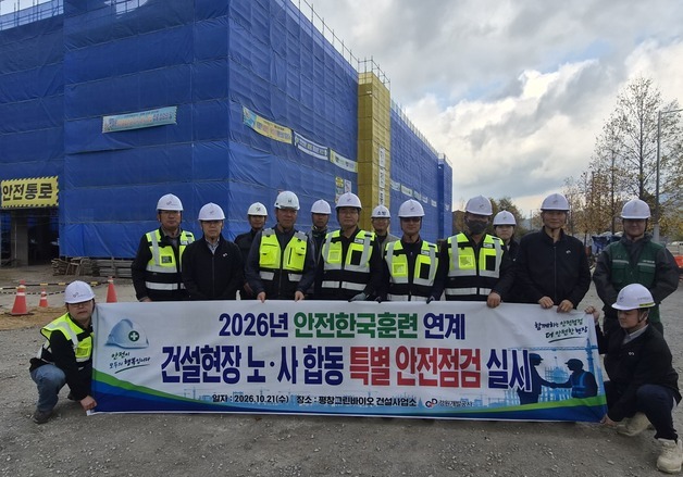 강원개발공사, 평창 그린바이오 건립현장 노사합동 안전점검