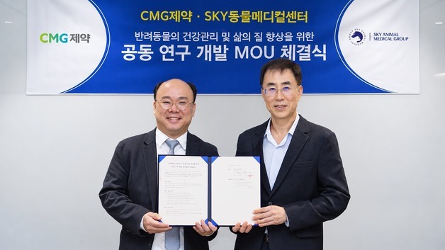 CMG제약, SKY동물메디컬센터와 반려동물 건강관리 제품 공동개발