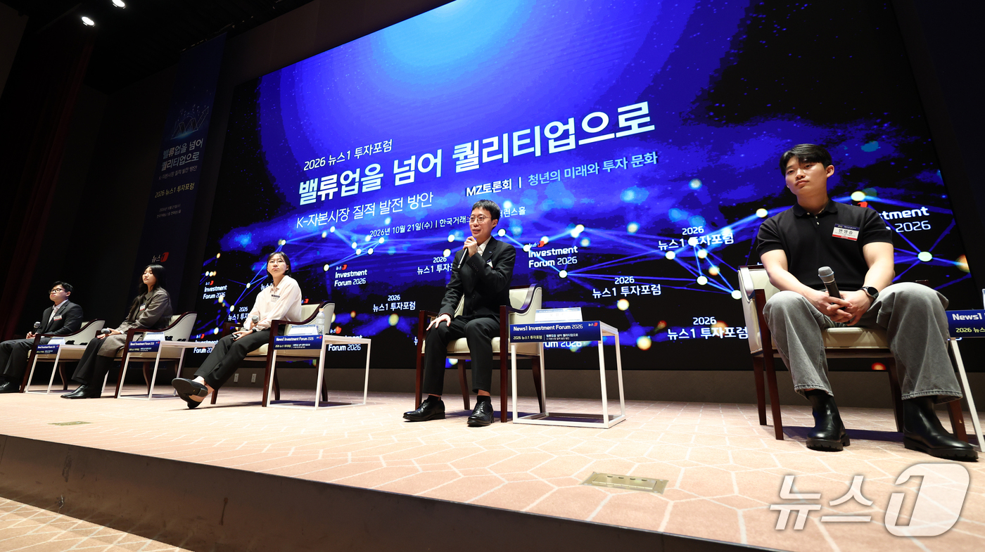 (서울=뉴스1) 최지환 기자 = 21일 서울 여의도 한국거래소에서 열린 2026 뉴스1 투자포럼(NIF)에서 '청년의 미래와 투자 문화'를 주제로 MZ 토론회가 진행되고 있다.민영 …