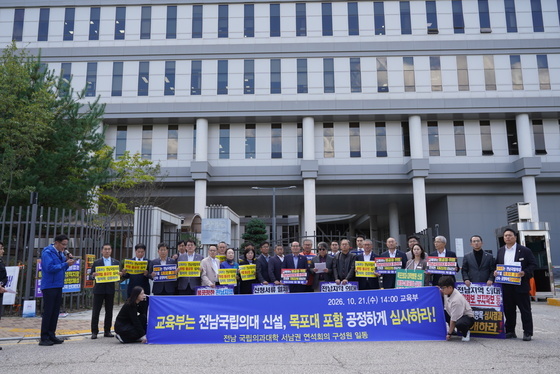 전남광주 서남권 각계 "국립의대, 교육부가 공정하게 심사해야"