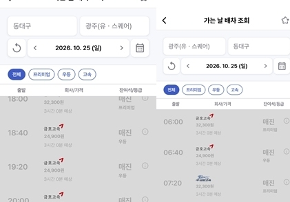 "KIA 응원하러 대구 가자"…'달빛 시리즈'에 고속버스 매진 행렬
