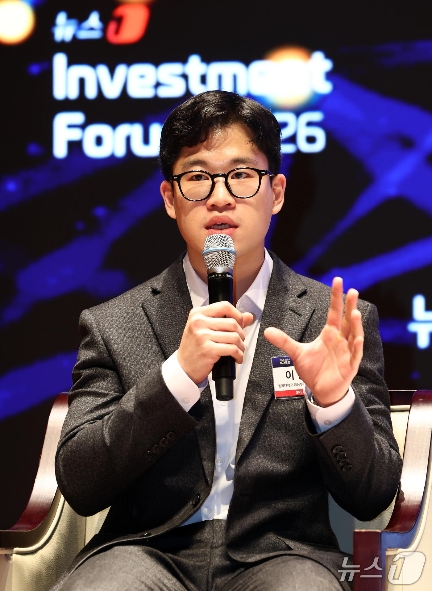 (서울=뉴스1) 최지환 기자 = 이창준 동국대 금융투자학회 RICH 회장이 21일 서울 여의도 한국거래소에서 열린 2026 뉴스1 투자포럼(NIF)에서 '청년의 미래와 투자 문화' …