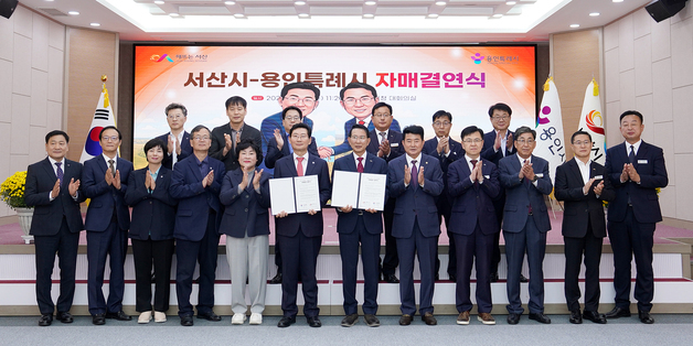 서산시·용인특례시 자매결연…상생발전 위한 동행 시작