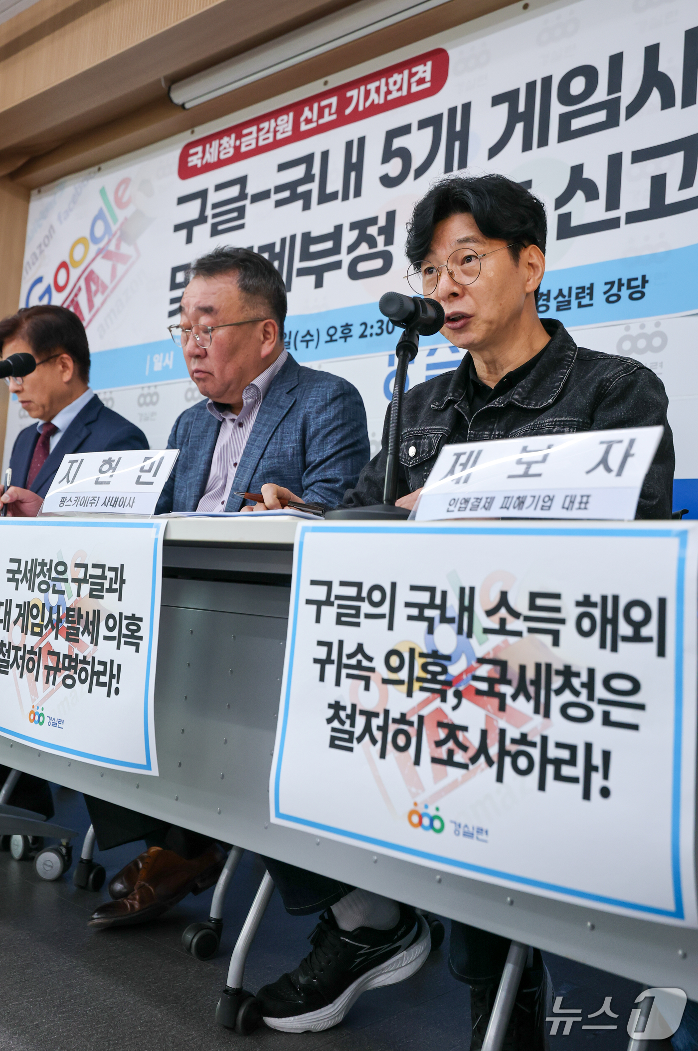 (서울=뉴스1) 안은나 기자 = 지헌민 팡스카이(주) 사내이사가 21일 서울 종로구 경제정의실천시민연합(경실련)에서 열린 '구글-국내 5개 게임사 조세포탈 및 회계부정 의혹 신고 …