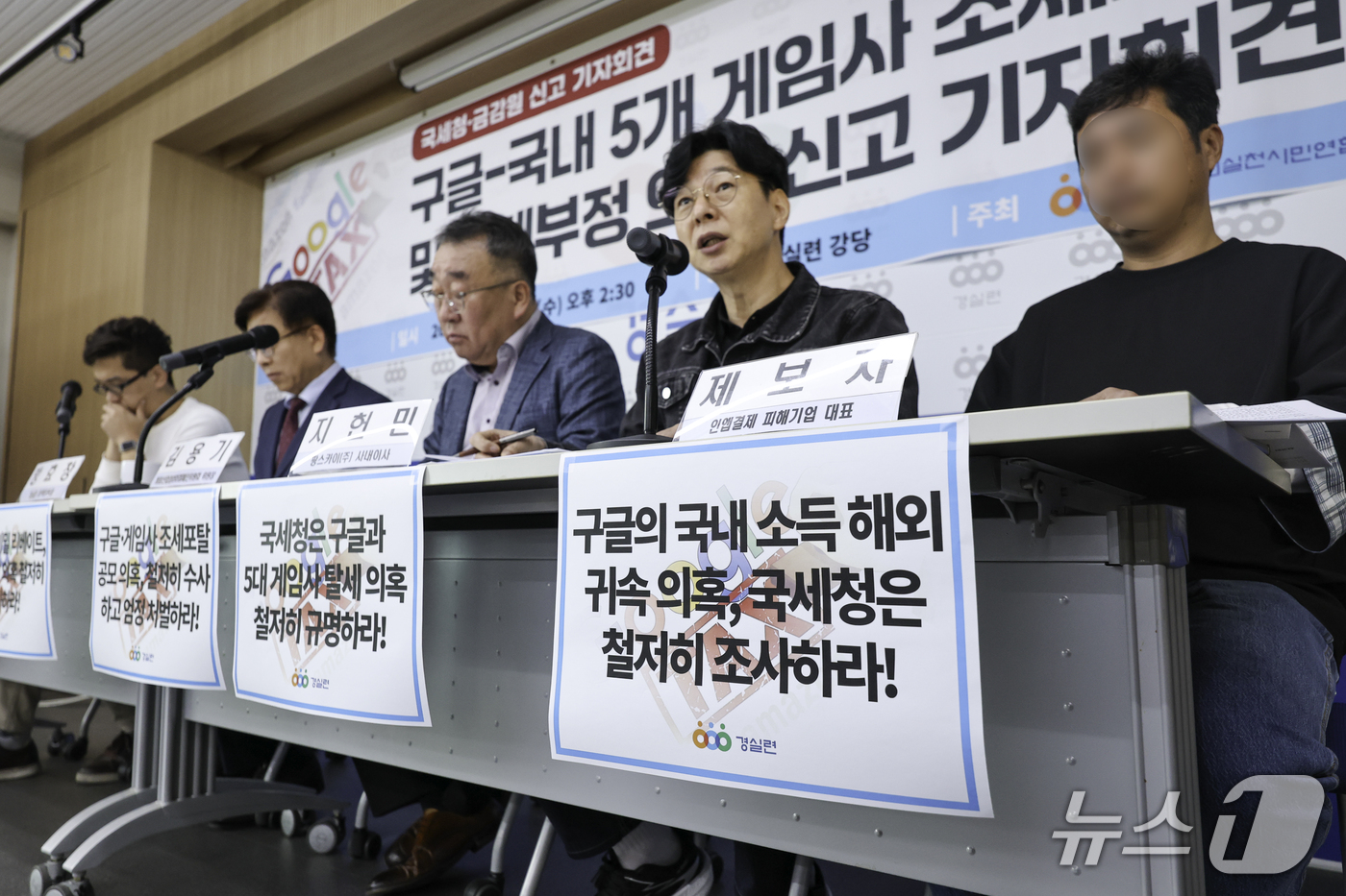 (서울=뉴스1) 안은나 기자 = 지헌민 팡스카이(주) 사내이사가 21일 서울 종로구 경제정의실천시민연합(경실련)에서 열린 '구글-국내 5개 게임사 조세포탈 및 회계부정 의혹 신고 …