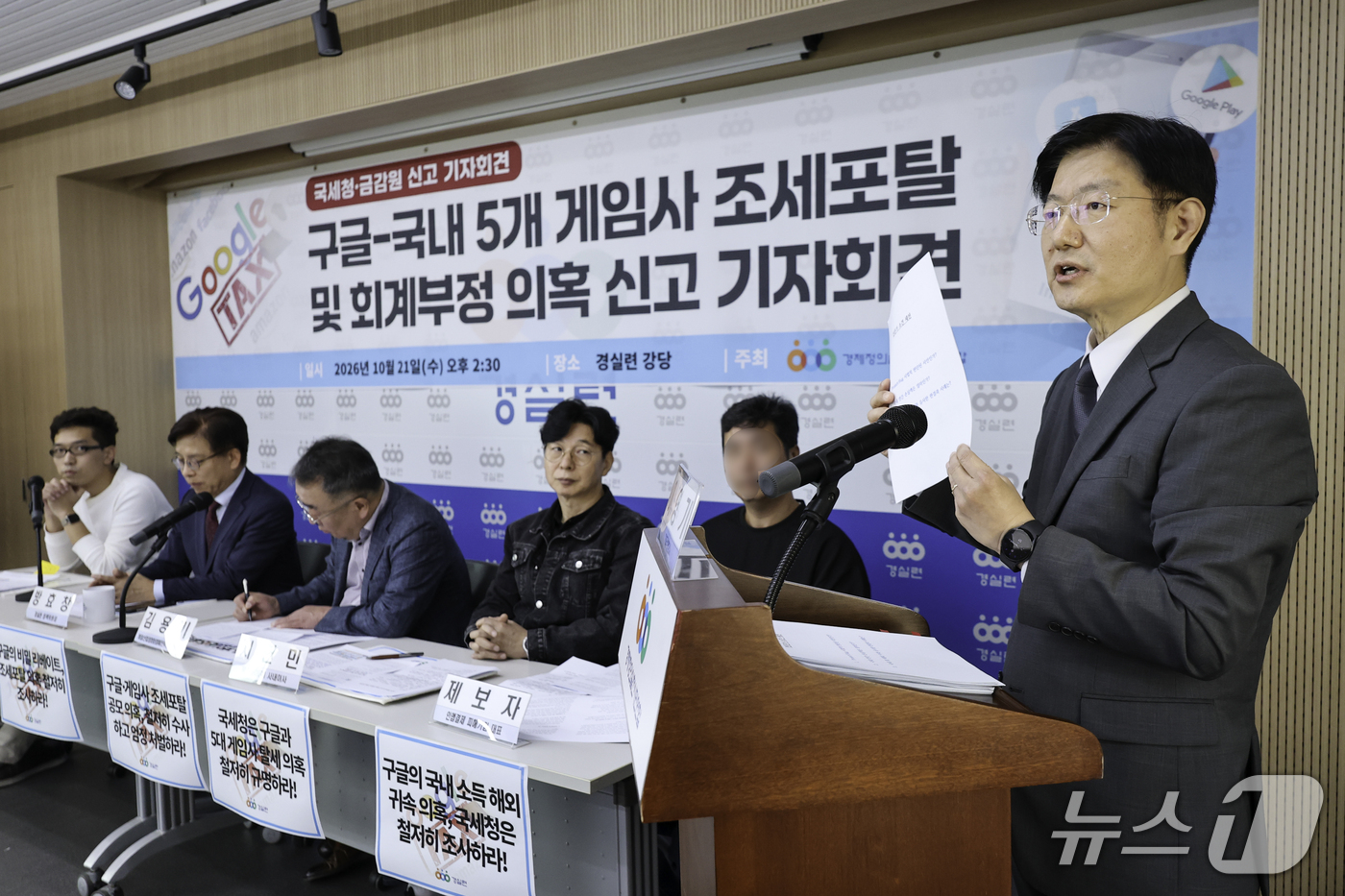 (서울=뉴스1) 안은나 기자 = 이영기 미국변호사가 21일 서울 종로구 경제정의실천시민연합(경실련)에서 열린 '구글-국내 5개 게임사 조세포탈 및 회계부정 의혹 신고 기자회견'에서 …