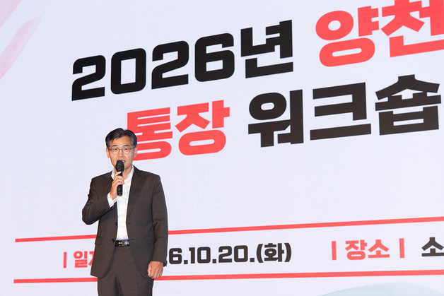 양천구, 통장 520명 워크숍…내년 '통반협력단' 도입 준비