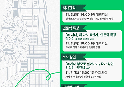 울산 북구 중앙도서관, 11월 3~8일 재개관 기념 행사 개최
