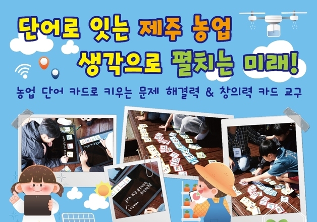 제주 청년 농업인이 개발한 농업 체험교구…칠십리축제서 선보인다