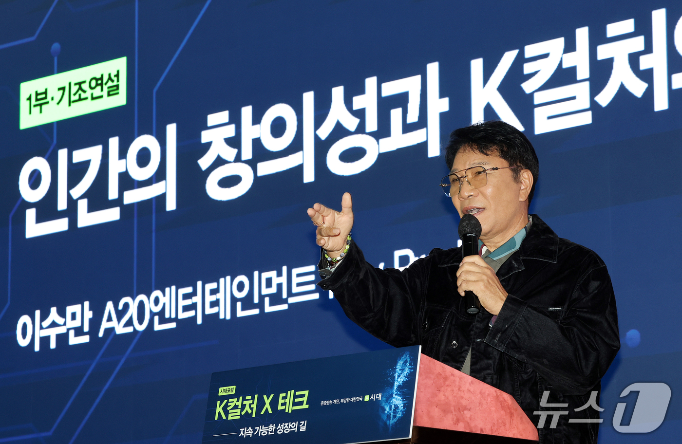 (서울=뉴스1) 김진환 기자 = 이수만 A2O엔터테인먼트 키 프로듀서가 21일 오후 서울 서초구 세빛섬 컨벤션센터에서 동행미디어 시대 주최로 열린 시대포럼 'K컬처×테크: 지속 가 …