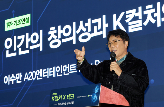 '인간의 창의성과 K컬처의 미래' 주제로 기조연설하는 이수만 키 프로듀서