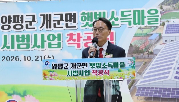 "태양광 발전+마을 수익"…한강수계기금 '햇빛소득마을' 양평서 첫삽
