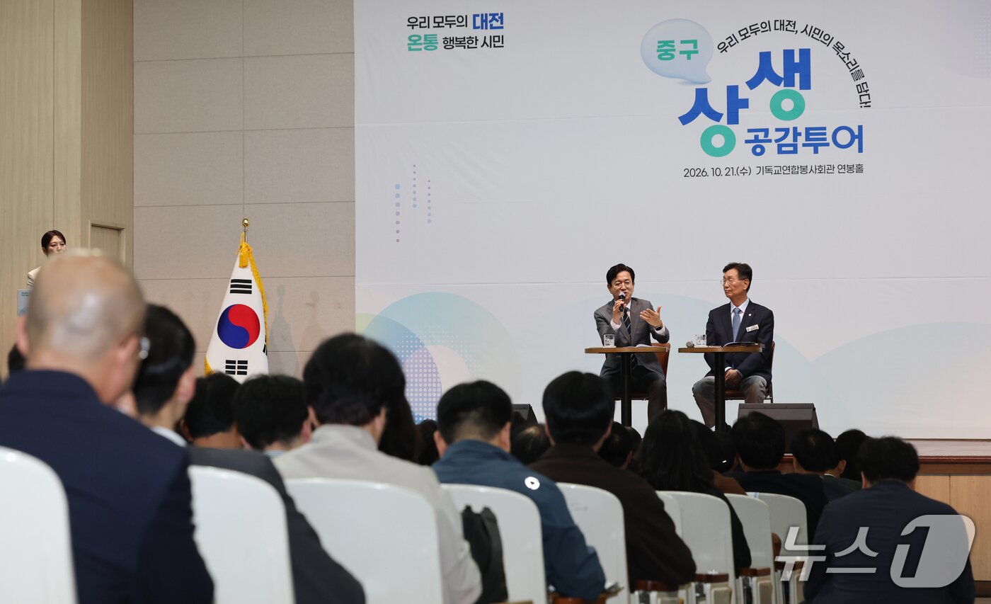 본문 이미지 - 허태정 대전시장이 21일 대전 중구 기독교연합봉사회관에서 열린 자치구 상생공감투어에서 시민과 대화를 하고 있다. 2026.10.21 ⓒ 뉴스1 김기태 기자