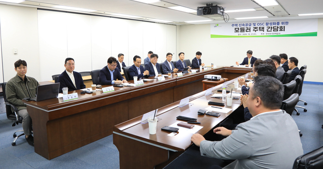 LH, 2030년까지 모듈러주택 1.6만가구 발주…내년부터 연 3000가구