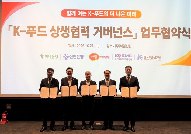 "자금 지원 넘어 해외 판로까지"…중진공, 전북 K-푸드 협력사 육성