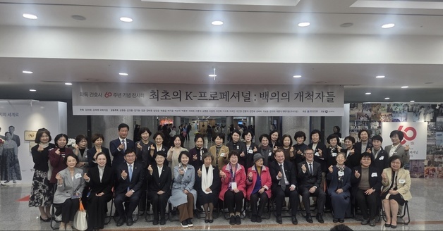 "최초의 K-프로페셔널"…파독 간호사 60년 발자취 조명