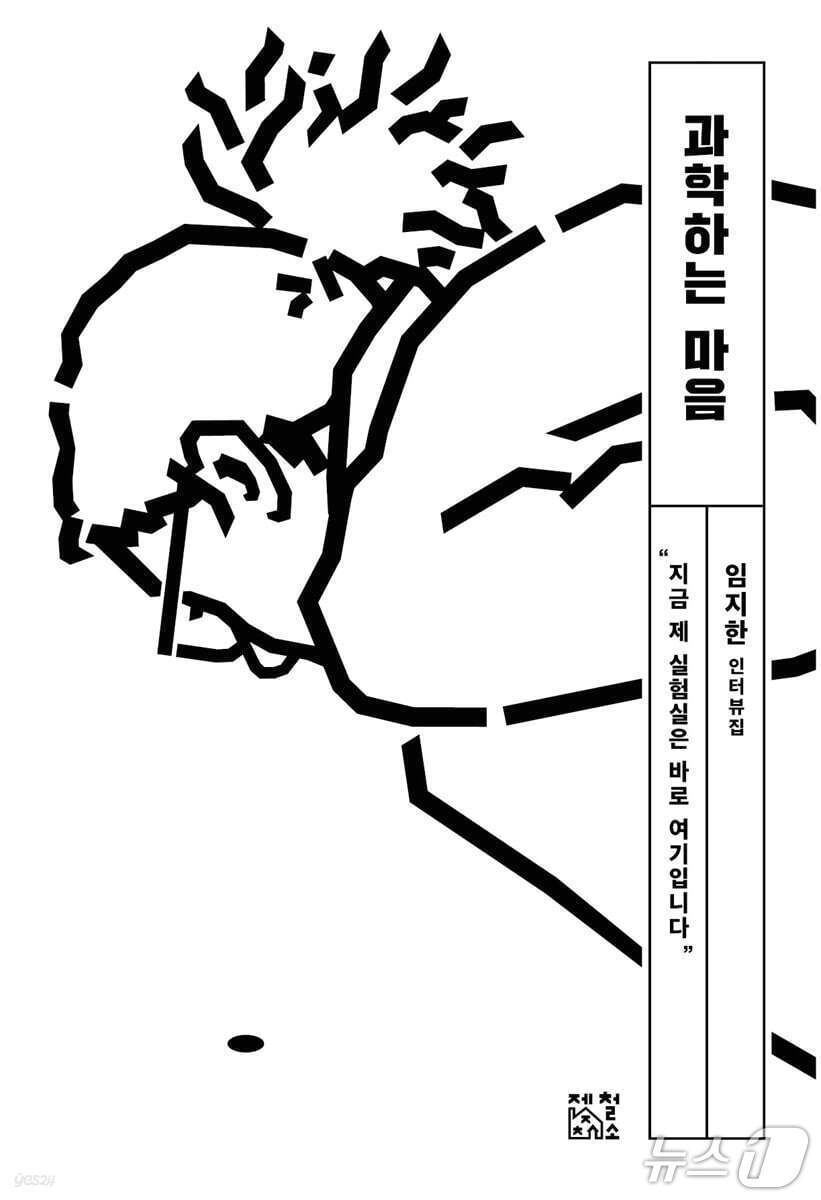 본문 이미지 - '과학하는 마음' 표지/뉴스1