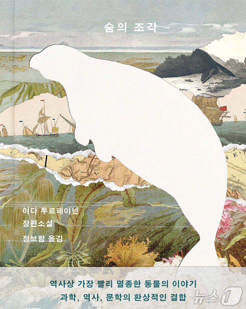 본문 이미지 - '숨의 조각' 표지/뉴스1