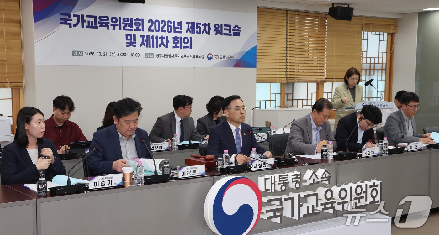 (서울=뉴스1) 이종덕 기자 = 차정인 국가교육위원회 위원장이 21일 서울 종로구 정부서울청사에서 열린 국가교육위원회 2026년 제5차 워크숍 및 제11차 회의를 주재하고 있다. …
