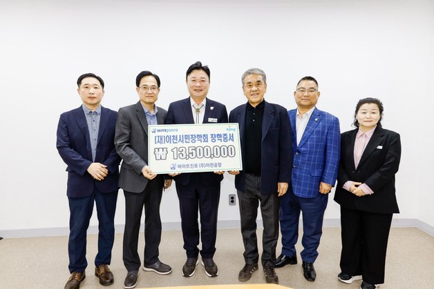 하이트진로 이천공장, 이천시에 인재육성 장학금 1350만원 기탁