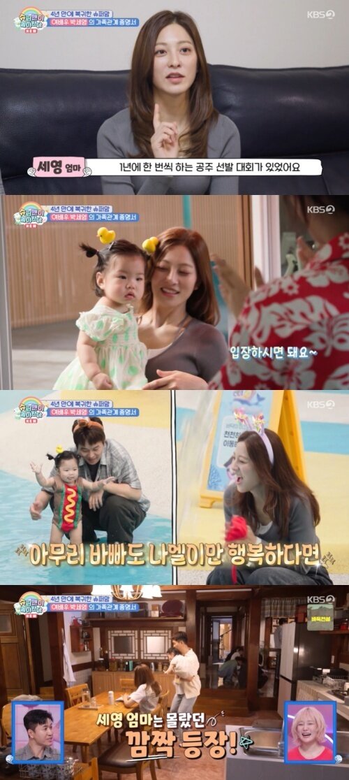 본문 이미지 - KBS 2TV '슈퍼맨이 돌아왔다' 화면 캡처