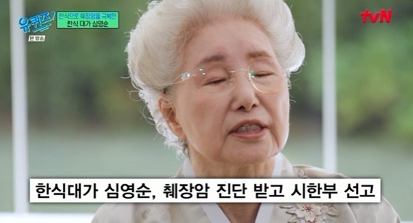 요리연구가 심영순 "89세에도 요리 수업"…췌장암 극복기 고백 [RE:TV]