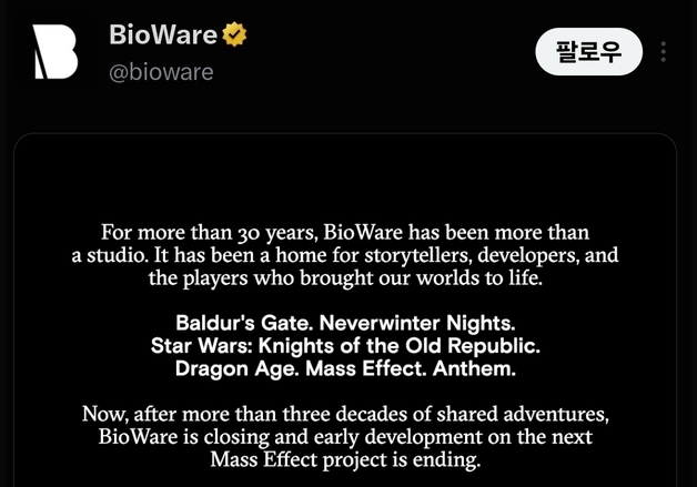 '발더스게이트' 만든 바이오웨어 문 닫는다…31년 역사 마침표