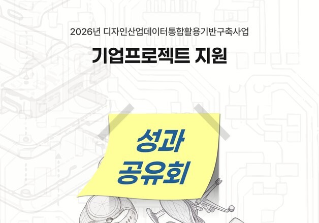 대구경북디자인진흥원, 11월5일 '기업 프로젝트 지원' 성과공유회