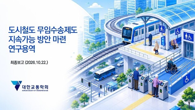 지하철 노인 무임수송 연 6506억 편익…2050년 운영기관 적자 3조 전망