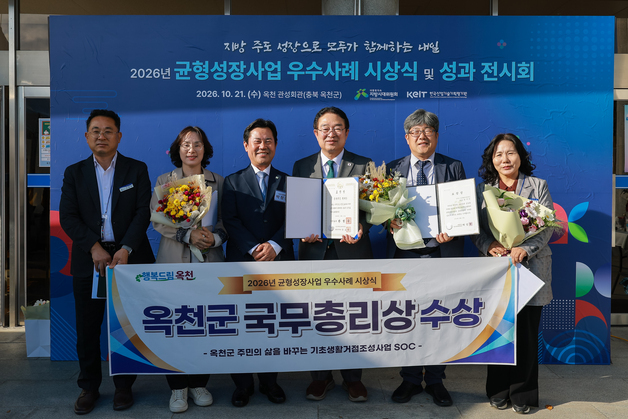 옥천군, 균형성장사업 우수 사례로 국무총리상 수상