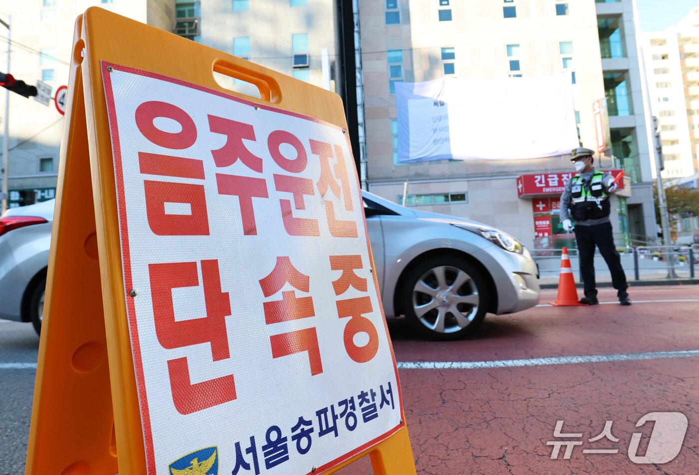 본문 이미지 - 22일 오전 서울 송파구 신가초등학교 어린이보호구역(스쿨존) 앞에서 경찰이 등굣길 음주운전 특별단속을 실시하고 있다. 2026.10.22 ⓒ 뉴스1 오대일 기자