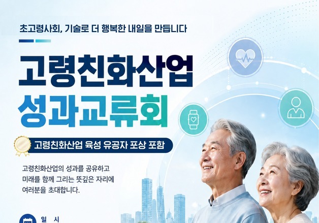 보건산업진흥원, 고령친화산업 성과교류회 개최…유공자 포상